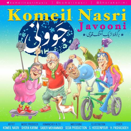 کمیل نصری جوونی